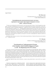 Трансформация антропонимической системы коренного населения предгорий Северного Алтая в XIX - начале XX века
