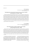 Трансформация современной праздничной культуры алтайцев (на материалах Эл Ойына - 2016)