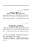 О поминальных блюдах у татар Знаменского и Тарского районов Омской области