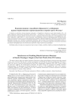Взаимовлияния в свадебной обрядности у сибиряков курско-черниговского происхождения в первой трети ХХ века