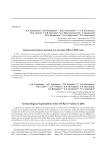 Археологические разведки в долине Оби в 2016 году