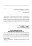 Результаты археологических исследований поселения Красноярский Борок-2 в 2015-2016 годах