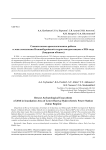 Спасательные археологические работы в зоне затопления Нижнебурейской гидроэлектростанции в 2016 году (Амурская область)