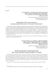 Предварительные итоги раскопок местонахождений Роктынг-1 и Роктынг-4 во Вьетнаме