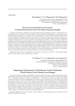 Начало исследований на поселении Старый Московский Тракт-5 (Северо-Западная Бараба)