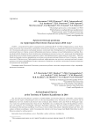 Археологическая разведка на территории Восточного Казахстана в 2016 году