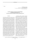 О ритуальном календаре и верованиях в дохристианской Руси (по археологическим материалам кургана Черная могила)