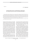 Дендрохронология средневекового Новгорода (по материалам археологических исследований 1991-2006 гг.)
