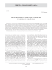 Элитный комплекс сюннуских захоронений в Пади Царам (Забайкалье)