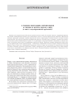 О ранних миграциях европеоидов в Сибирь и Центральную Азию (в связи с индоевропейской проблемой)