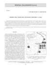 Триквестры скифского времени Северного Алтая