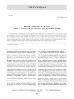 Образы этничности Евразии в трудах польских историков эпохи возрождения