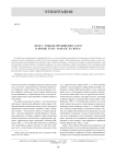 Брак у тоболо-иртьпнских татар в конце XVIII - начале XX века