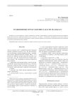 Традиционные представления хакасов об ызыхах