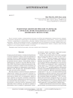 Некоторые одонтологические материалы к проблеме происхождения населения Корейского полуострова