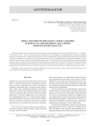 Опыт антропологического сопоставления древнего и современного населения Новгородской области