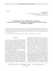 Особенности «мальтинского реализма». К практике интерпретации антропоморфных изображений палеолита Сибири