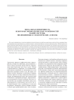 Эпохальная изменчивость некоторых морфологических особенностей зубной системы эволюционные и экологические аспекты