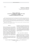 Арчекасский кельт и проблема сейминско-турбинской эпохи Кузнецкой котловины и Ачинско-Мариинской лесостепи
