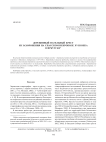 Деревянный нательный крест из захоронения на Спасском некрополе XVIII века в Иркутске