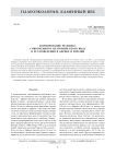 Формирование человека современного анатомического вида и его поведения в Африке и Евразии