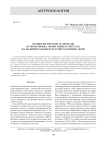 Краниологические материалы из могильника эпохи раннего металла на Большом Оленьем острове Баренцева моря