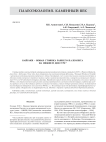 Байраки - новая стоянка раннего палеолита на Нижнем Днестре