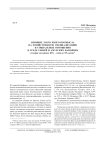 Влияние лососевого промысла на хозяйственную специализацию и социальные отношения в среде ульчей и амурских нанайцев (вторая половина XIX - начало XX века)
