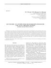 Построение 2 367-летней древесно-кольцевой хронологии для Алтаесаянского региона (горный массив Монгун-Тайга)