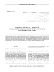 Использование волоса животных в гончарной традиции неолитических комплексов поселения Тыткескень-2