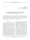 «Конноголовые» жезлы и культ конской головы в Северо-Западной Азии во II тыс. до н.э