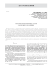 Биоархеология черепных травм саргатского населения