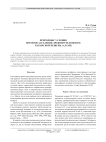 Природные условия времени заселения древним человеком Чагырской пещеры (Алтай)