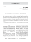 Концевая фаланга кисти Номо из слоя 12 Денисовой пещеры: опыт идентификации