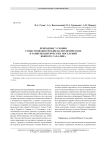 Природные условия существования позднепалеолитических и ранненеолитических поселений Южного Сахалина