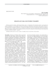 Иранская глава в истории чувашей