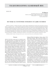 Богунице на территориях Моравии и соседних регионов
