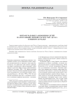Интрамуральные захоронения детей на поселениях первой трети II тыс. до н.э. в Южном Зауралье