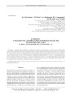 К вопросу о молодости аллювиальных комплексов ангары по материалам работ в зоне затопления Богучанской ГЭС