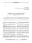 Каякеры у берегов Северной Шотландии на рубеже XVII-XVIII веков: основные версии их происхождения