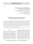Комплексное исследование трепанаций у ранних кочевников Горного Алтая