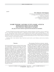 Хозяйственные, бытовые и ритуальные аспекты жизнедеятельности населения Полуйского мысового городка (по результатам анализа археозоологической коллекции)