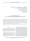 Кареноидные изделия в палеолитических индустриях Центральной Азии