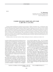 Рацион питания сибирских крестьян в дни поста (XIX век)
