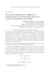 Использование информационных коэффициентов пропорциональности для анализа распределения золота в рудном теле васильевского месторождения
