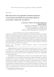 Математическое моделирование динамики процессов тепловлажностной обработки капиллярно-пористых коллоидных дискретных материалов