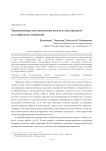 Термодинамика восстановления железа из кислородных и сульфидных соединений