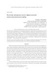 Получение дисперсных систем с фрактальными агрегатами наночастиц серебра