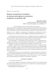 Влияние электрического потенциала на взаимную растворимость компонентов двухфазного сплава Bi2O3-CdO