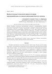 Вычислительные технологии оценки состояния окружающей среды по данным наблюдений Земли из космоса